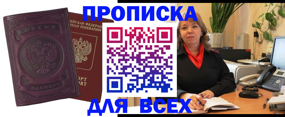 временная регистрация для всех в Белогорске