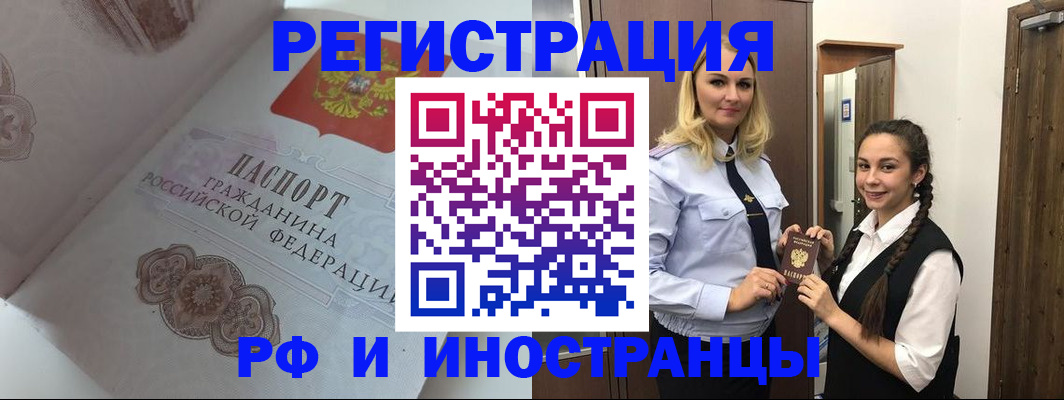 прописка регистрация в Белогорске