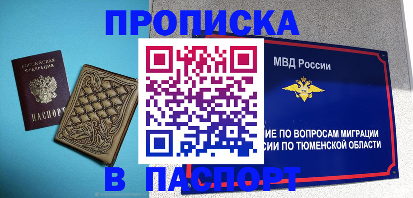 прописка для кредита в Белогорске