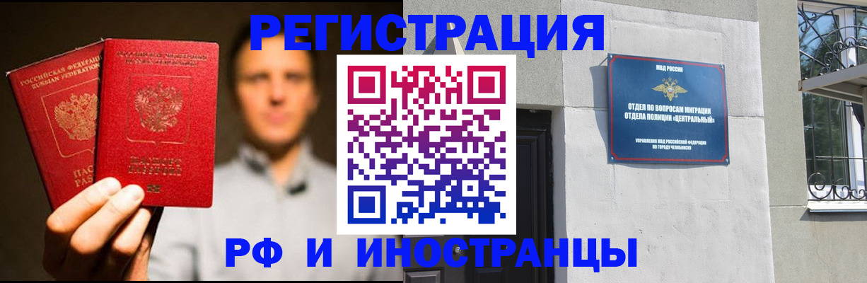 прописка иностранных граждан в Белогорске