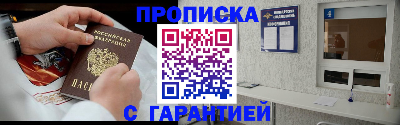 прописка иностранных граждан в Белогорске
